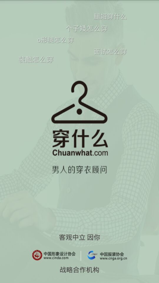 穿什么(穿衣助手) v2.0.9 安卓版 1