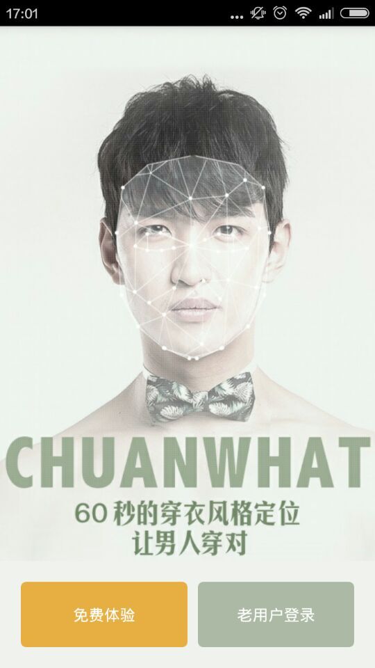 穿什么(穿衣助手) v2.0.9 安卓版 3