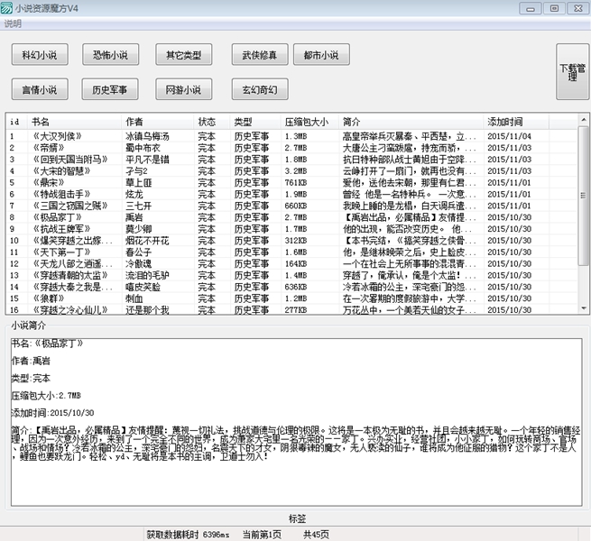 小說資源魔方 綠色版 0