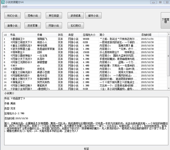 小說資源魔方 綠色版 1