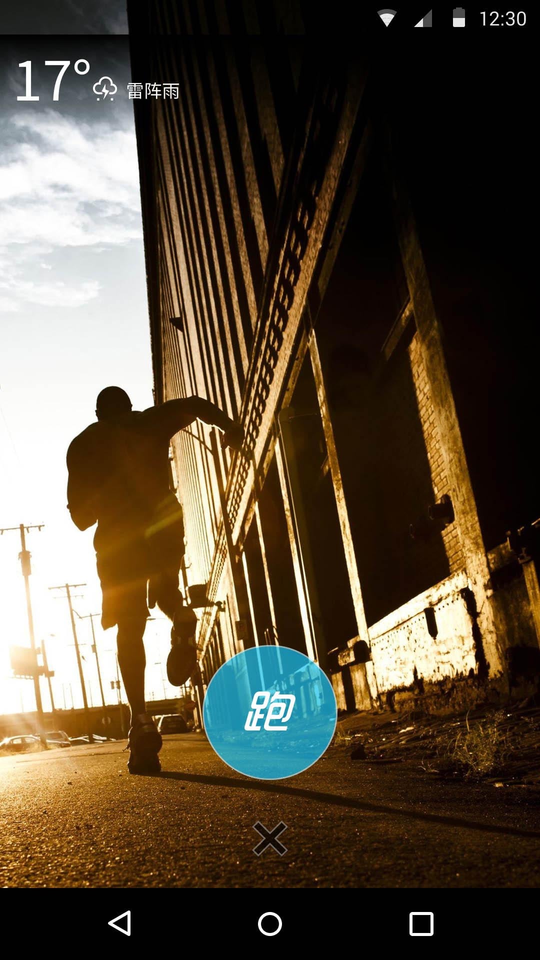 樂動(dòng)力跑步精簡(jiǎn)版 v1.3.0 安卓版 2