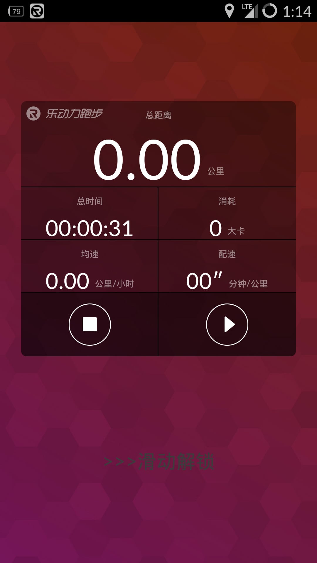 樂動(dòng)力跑步精簡(jiǎn)版 v1.3.0 安卓版 3