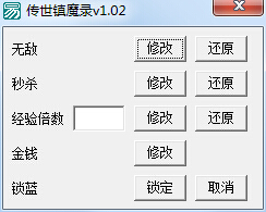 傳世鎮(zhèn)魔錄修改器 v1.02 綠色版 0