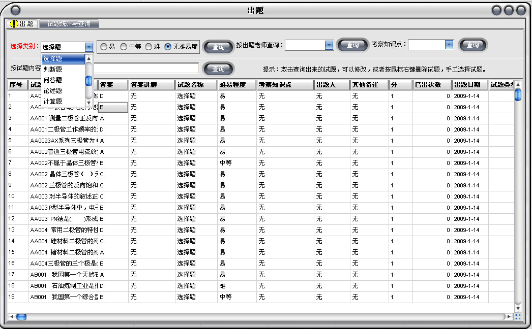 豬八戒考試題庫(kù)系統(tǒng) v3.1 官方版 0