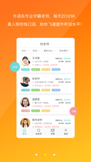 天天口語 v1.0.2 安卓版 1