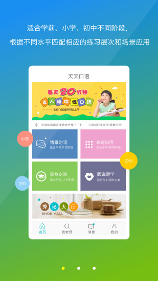 天天口語 v1.0.2 安卓版 2