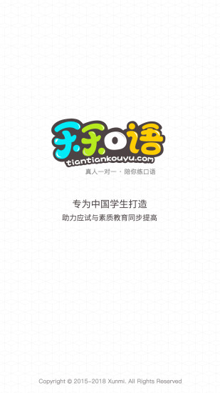 天天口語 v1.0.2 安卓版 3