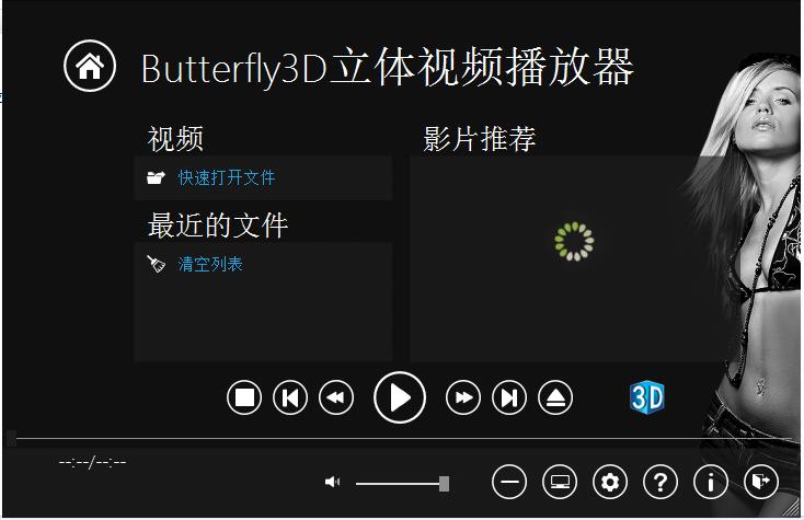 Butterfly3D立體視頻播放器 v1.0 中文綠色版 0