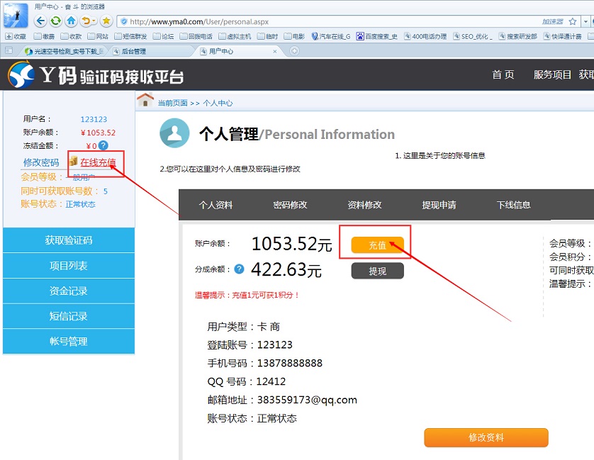 Y碼驗證碼接收平臺客戶端
