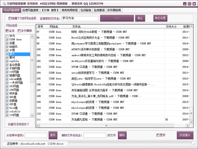 萬(wàn)能網(wǎng)盤搜索神器 v3.51 綠色版 0