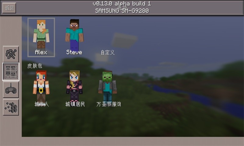 我的世界世界真相 v0.13.0.b1 安卓版 0