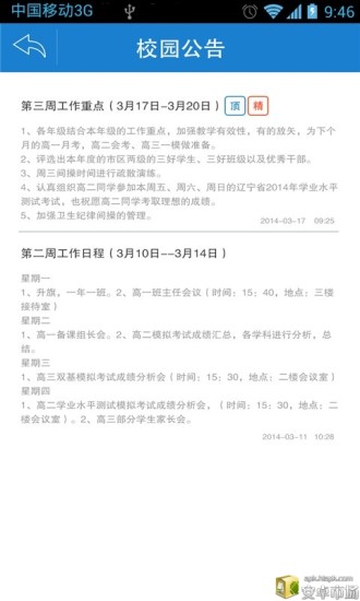 大連西崗區(qū)工人村小學(xué) v1.6.0.28 安卓版 1