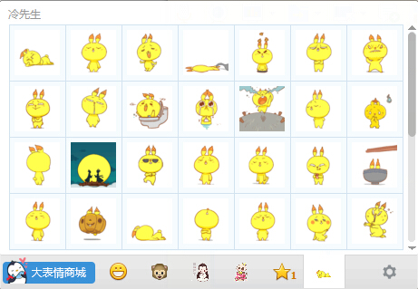 冷先森表情包  0