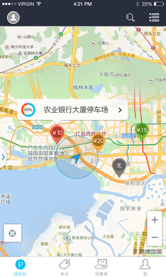 易米停车 v2.0.1 安卓版3