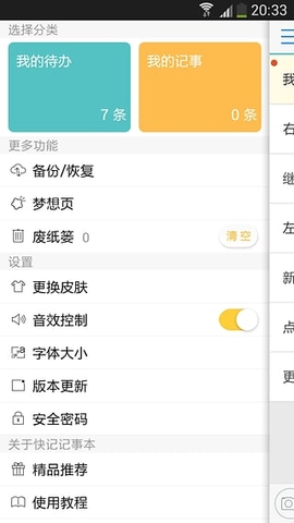 快記記事本 v17.7.16 安卓版 0