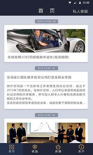 納什資本(房屋管理系統(tǒng)) v1.0.1 安卓版 0