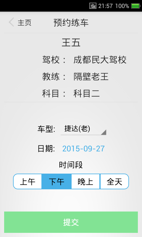 駕考e路通 v1.0.151104 安卓版 2