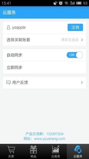 友商進(jìn)銷存app v2.7.5 安卓版 2
