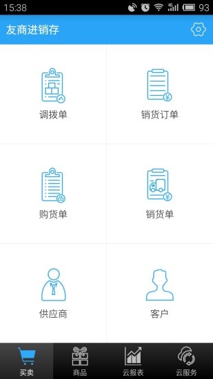 友商進(jìn)銷存app v2.7.5 安卓版 3