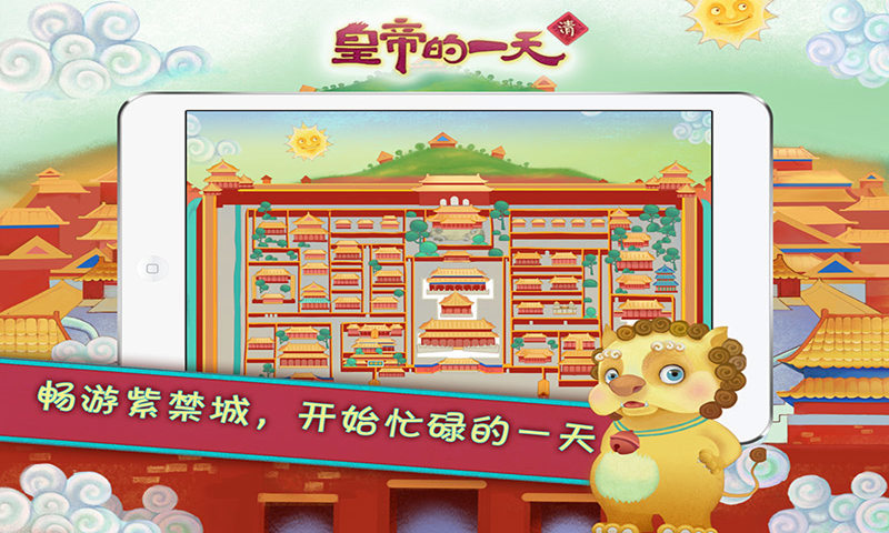 皇帝的一天iphone版 v1.0.3 蘋果手機(jī)版 0