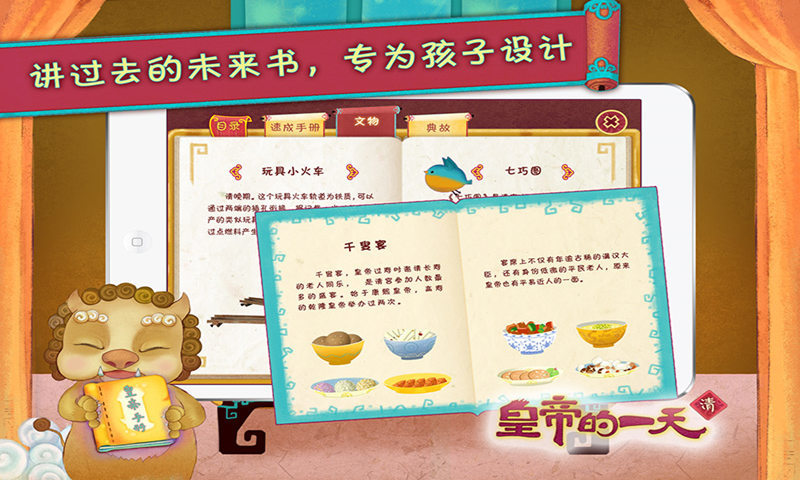 皇帝的一天iphone版 v1.0.3 蘋果手機(jī)版 2