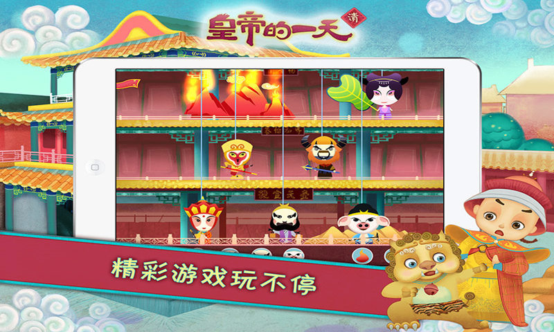 皇帝的一天蘋果版 皇帝的一天app ios下載