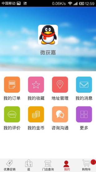 微獲嘉(點(diǎn)餐軟件) v2.0.5 安卓版 1