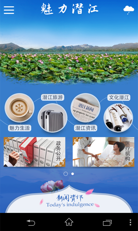 魅力潛江 v1.0 安卓版 0