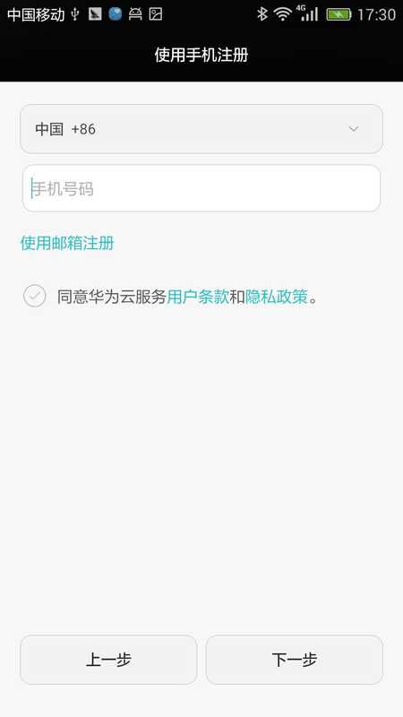 華為帳號 v1.6.1.1 安卓版 0