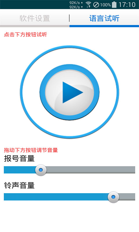 來電通知報號 v1.0.7 安卓版 0