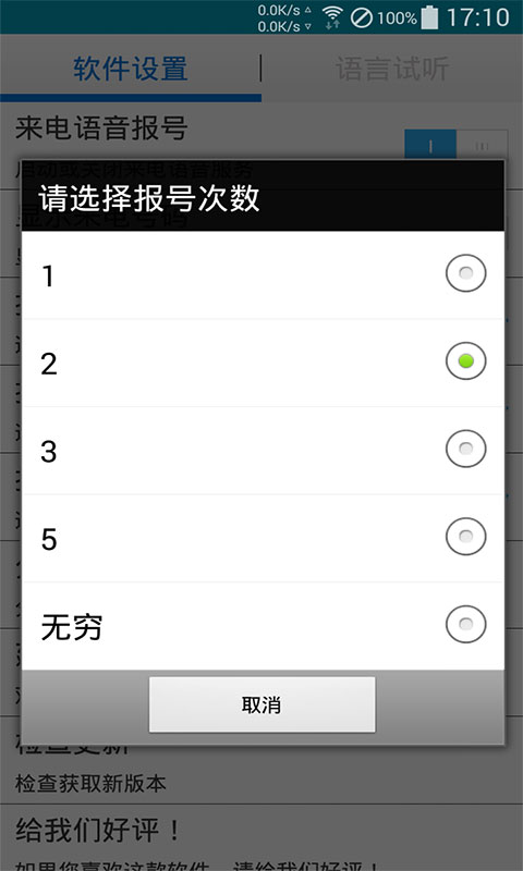 來電通知報號 v1.0.7 安卓版 1