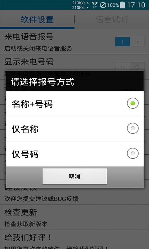 來電通知報號 v1.0.7 安卓版 2