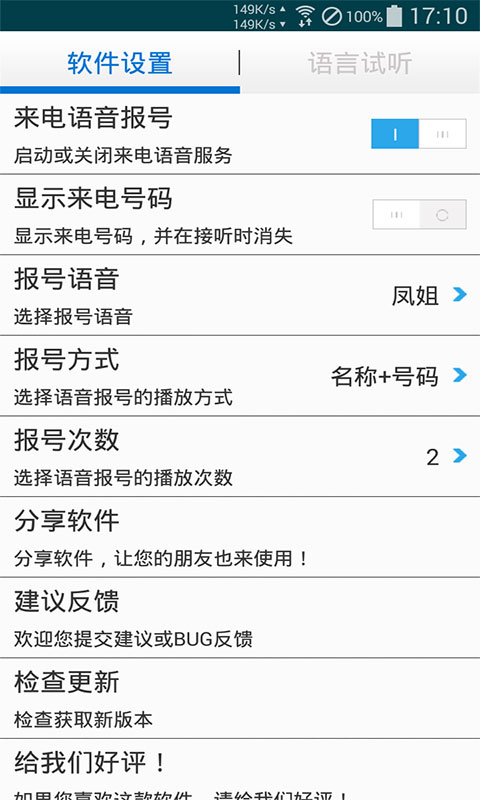 來電通知報號 v1.0.7 安卓版 3
