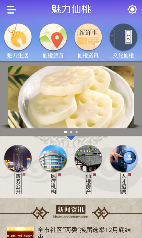 魅力仙桃 v1.0 安卓版 0