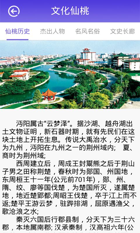 魅力仙桃 v1.0 安卓版 1