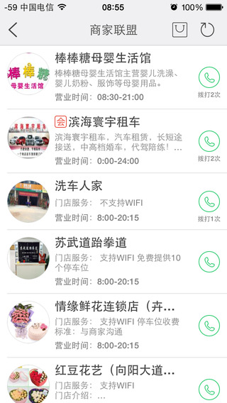 濱海人 v2.0.151020 安卓版 3