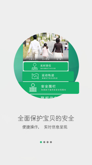 有你(智能手表定位) v1.2.2 安卓版 3