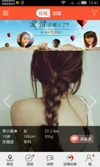 俏俏(婚戀社交軟件) v1.0 安卓版 1