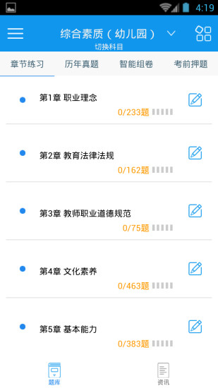 學(xué)啊教師資格考試 v2.8.0 安卓版 0