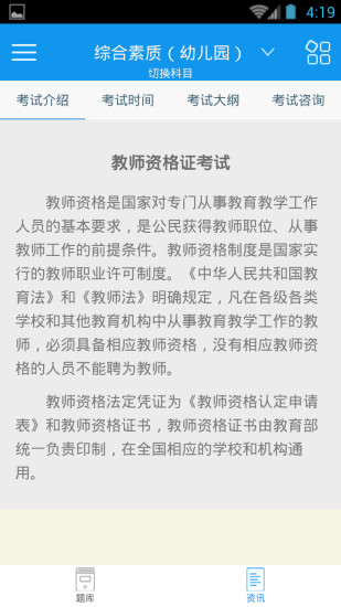 學(xué)啊教師資格考試 v2.8.0 安卓版 1