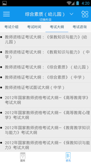 學(xué)啊教師資格考試 v2.8.0 安卓版 2