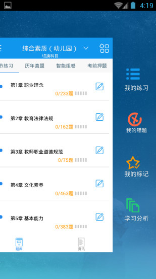 學(xué)啊教師資格考試 v2.8.0 安卓版 3