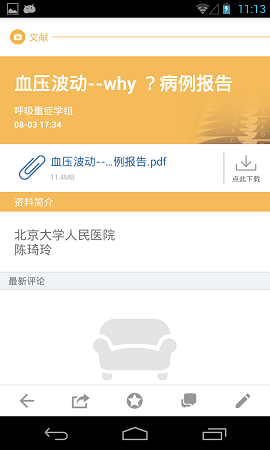 呼吸危重症 v1.3.0 安卓版2