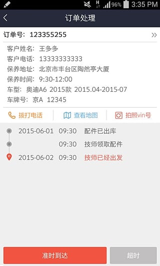 車女婿技師端 v1.0.0 安卓版 1