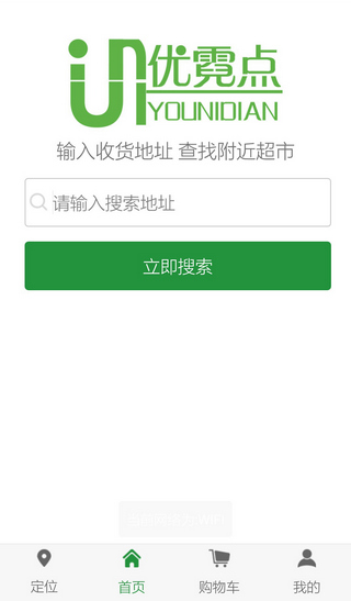 優(yōu)霓點 v2.0 安卓版 0