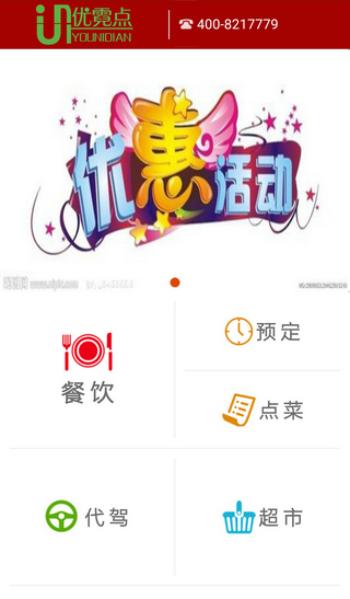 優(yōu)霓點 v2.0 安卓版 2
