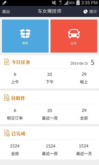 車女婿技師端 v1.0.0 安卓版 0