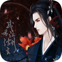 我亦江湖去橙光游戲