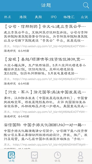 格隆匯手機(jī)版 v10.8.0 安卓官方版 0