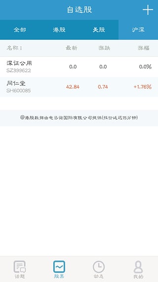 格隆匯手機(jī)版 v10.8.0 安卓官方版 3